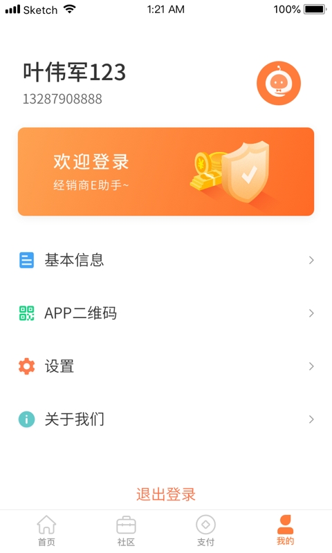经销商E助手