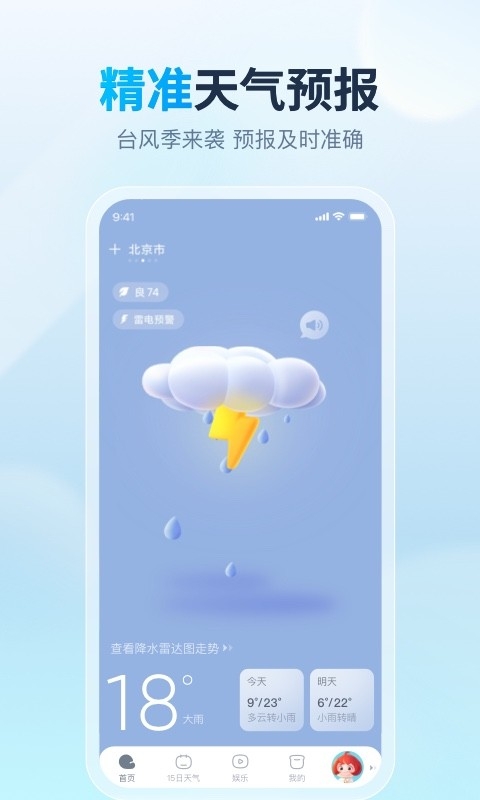 天天天气