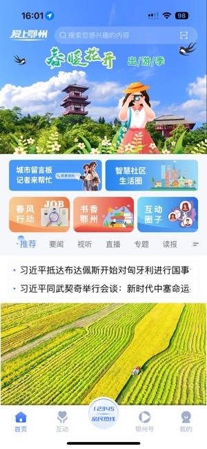爱上鄂州