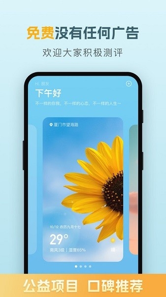 纯净天气预报