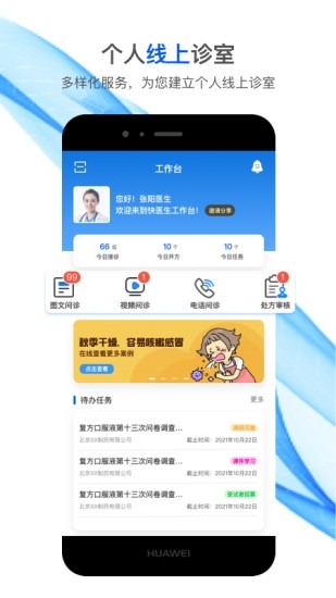 快医生