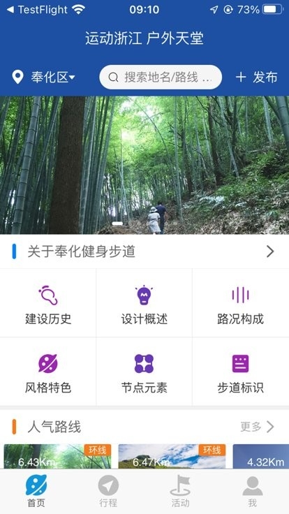 环浙步道