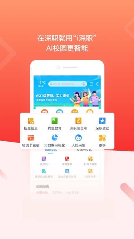 i深职