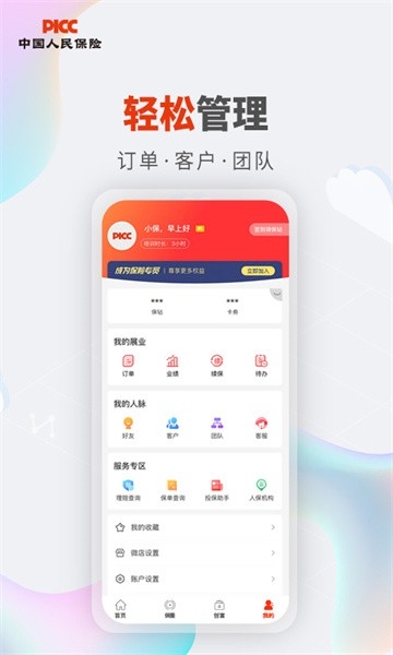 人保v盟