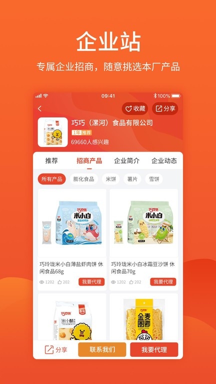 中国食品招商网