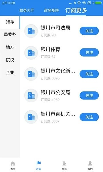 银川发布