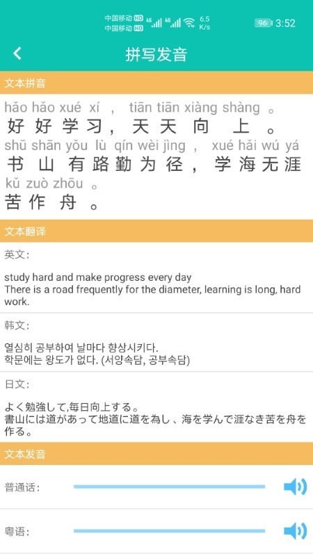 快查拼音