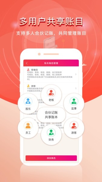 合伙记账本