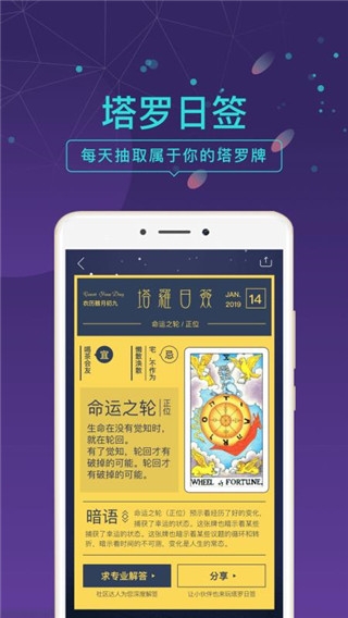 问问塔罗