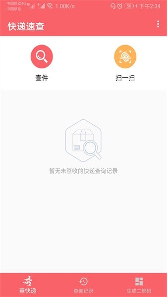 快递速查