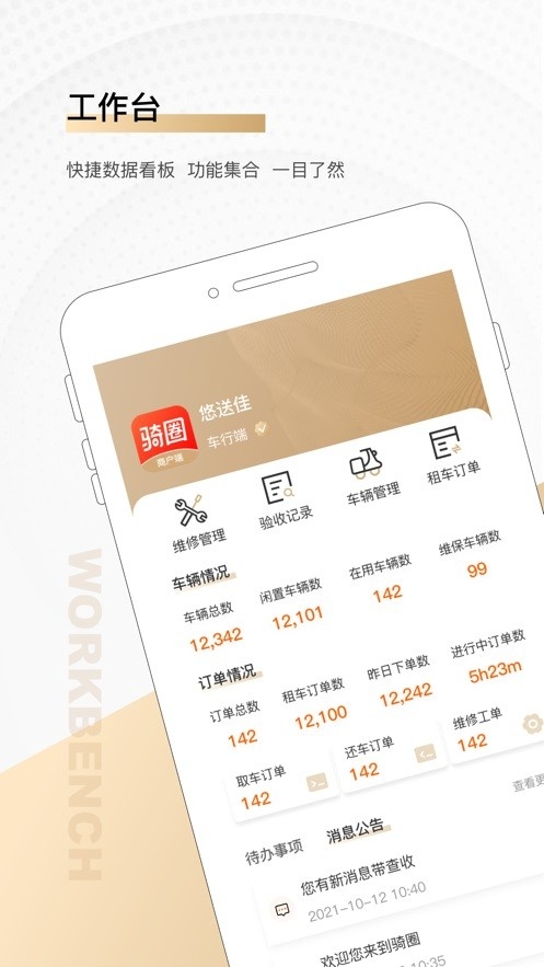 骑圈商户端