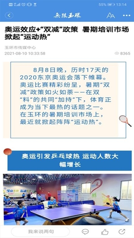 无限玉环