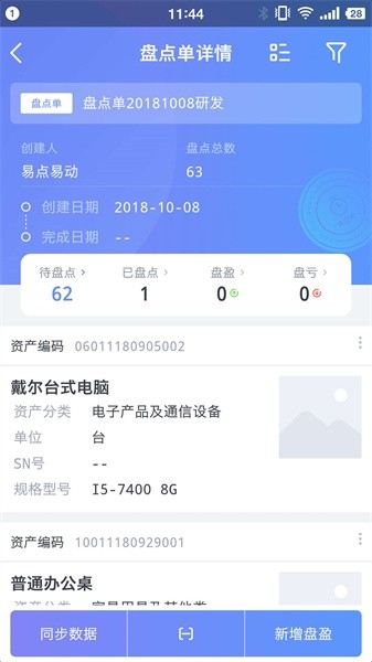 易点固定资产管理