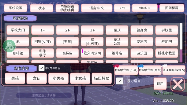 樱花校园模拟器（SAKURA SchoolSimulator）破解版
