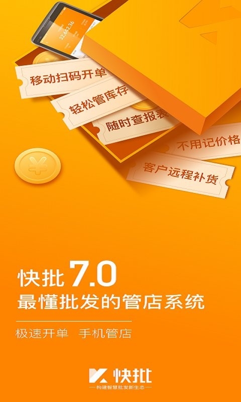 快批