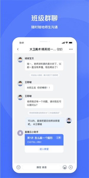 直播云老师端