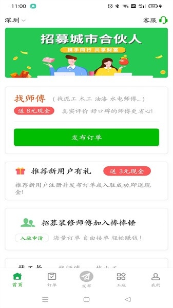 棒棒锤装修