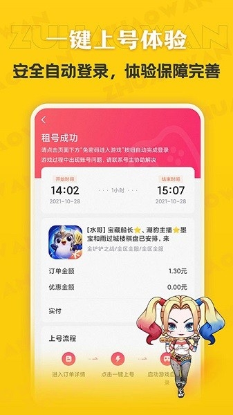 租号玩专业版