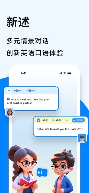 新述口语