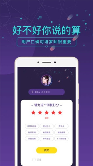 问问塔罗