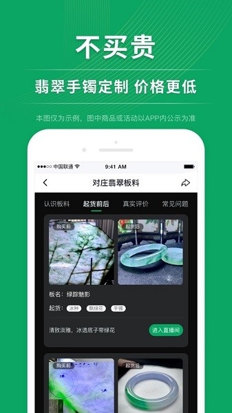 对庄翡翠