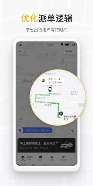 如祺出行企业版