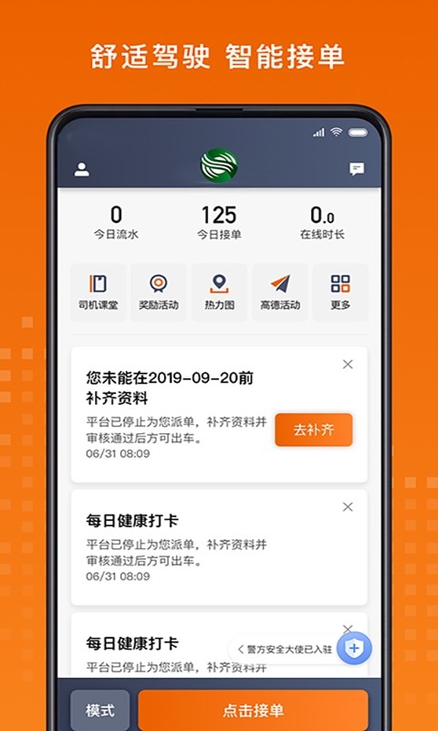 金宇出租司机端