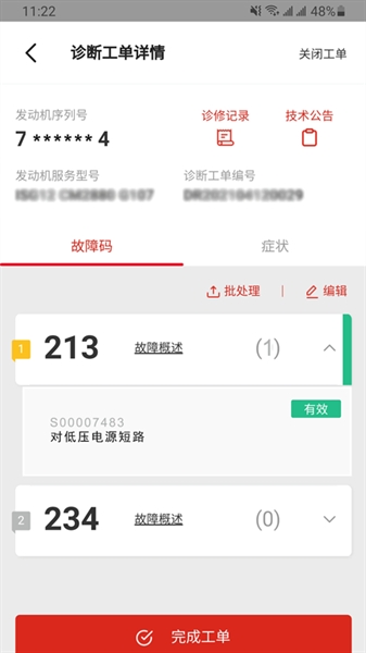 e路康明斯