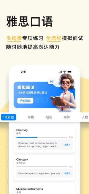 新述口语