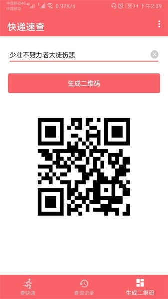 快递速查