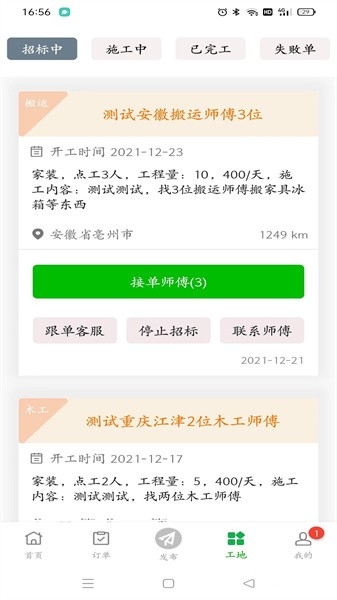 棒棒锤装修