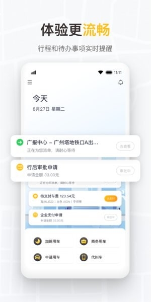 如祺出行企业版