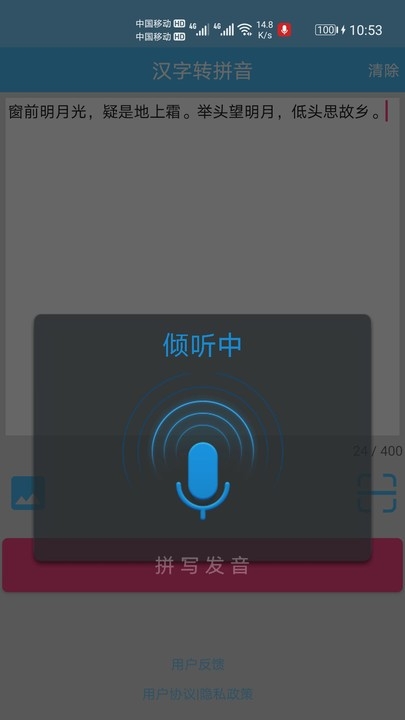 汉字拼音转换