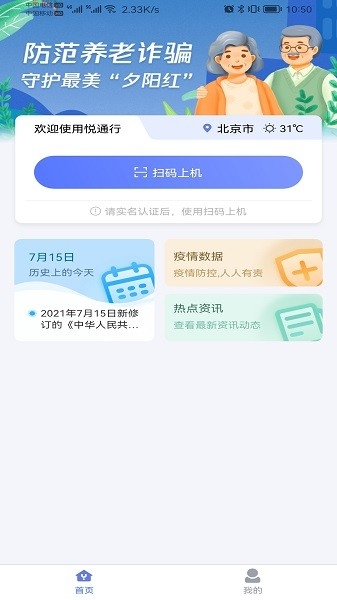 悦通行