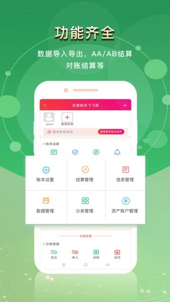 合伙记账本