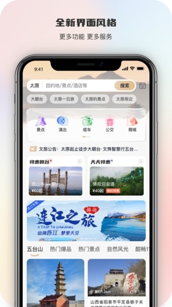 智慧五台山