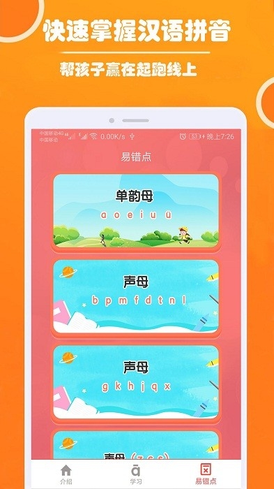小学生学拼音