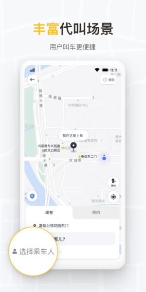 如祺出行企业版