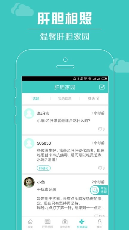 肝胆相照