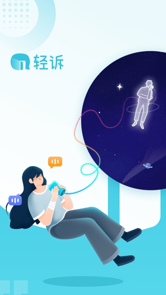 轻诉