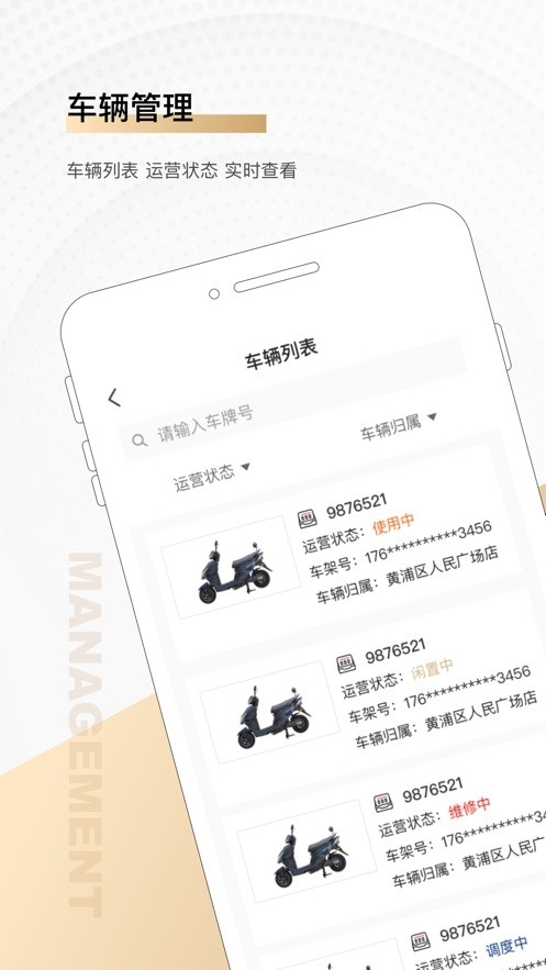 骑圈商户端