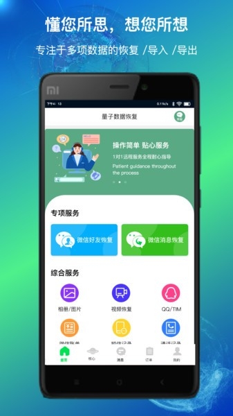 量子数据恢复
