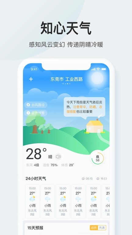 51天气