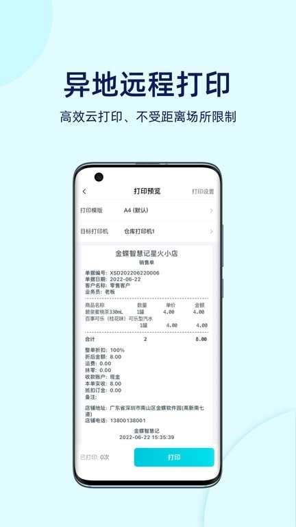 智慧记星火