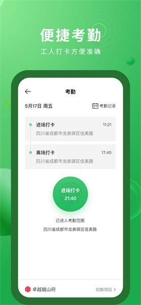 安心筑