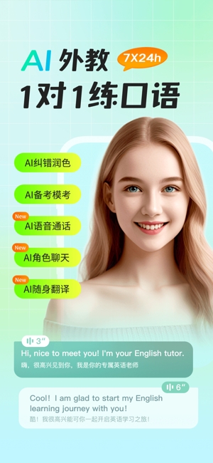 AI外教