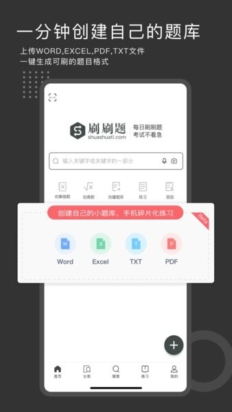 刷刷题