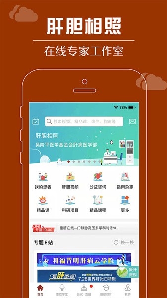 肝胆相照专家版