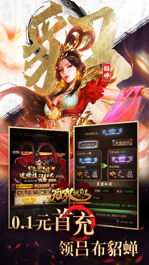 无双魏蜀吴破解版
