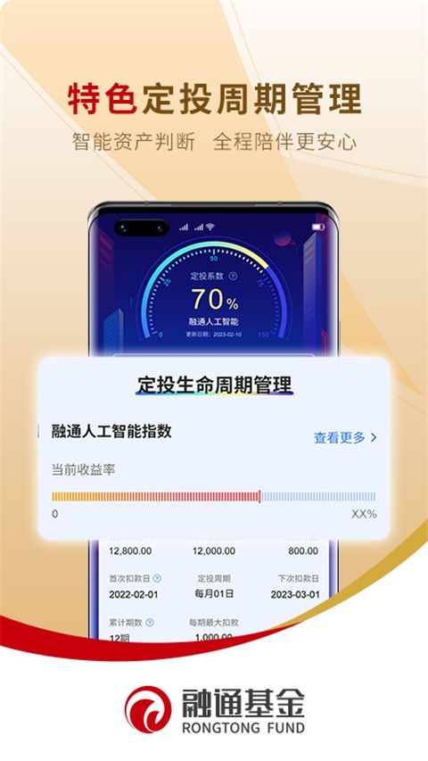 融通定投宝